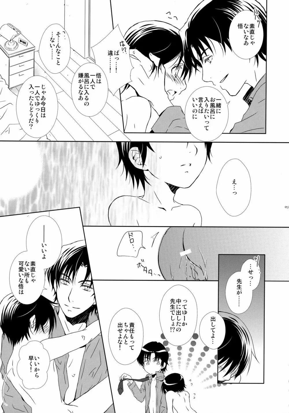 bkmc再録本3 - page50