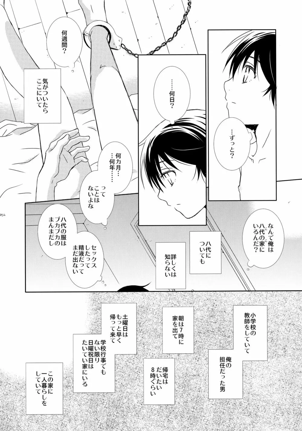 bkmc再録本3 - page53