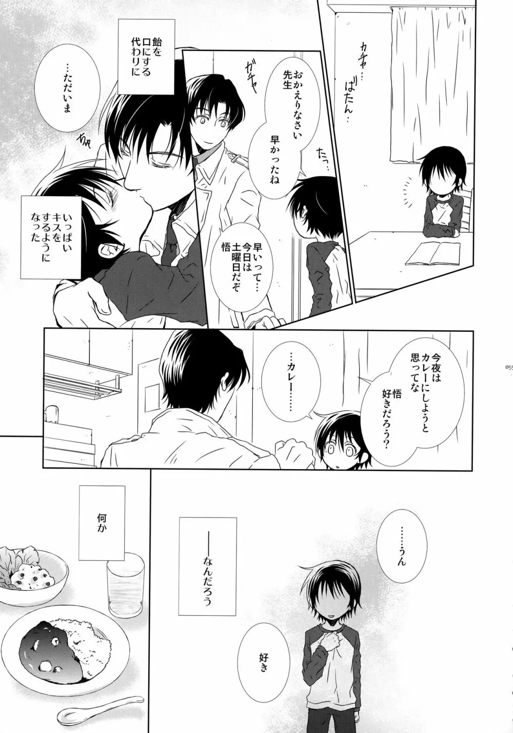 bkmc再録本3 - page54