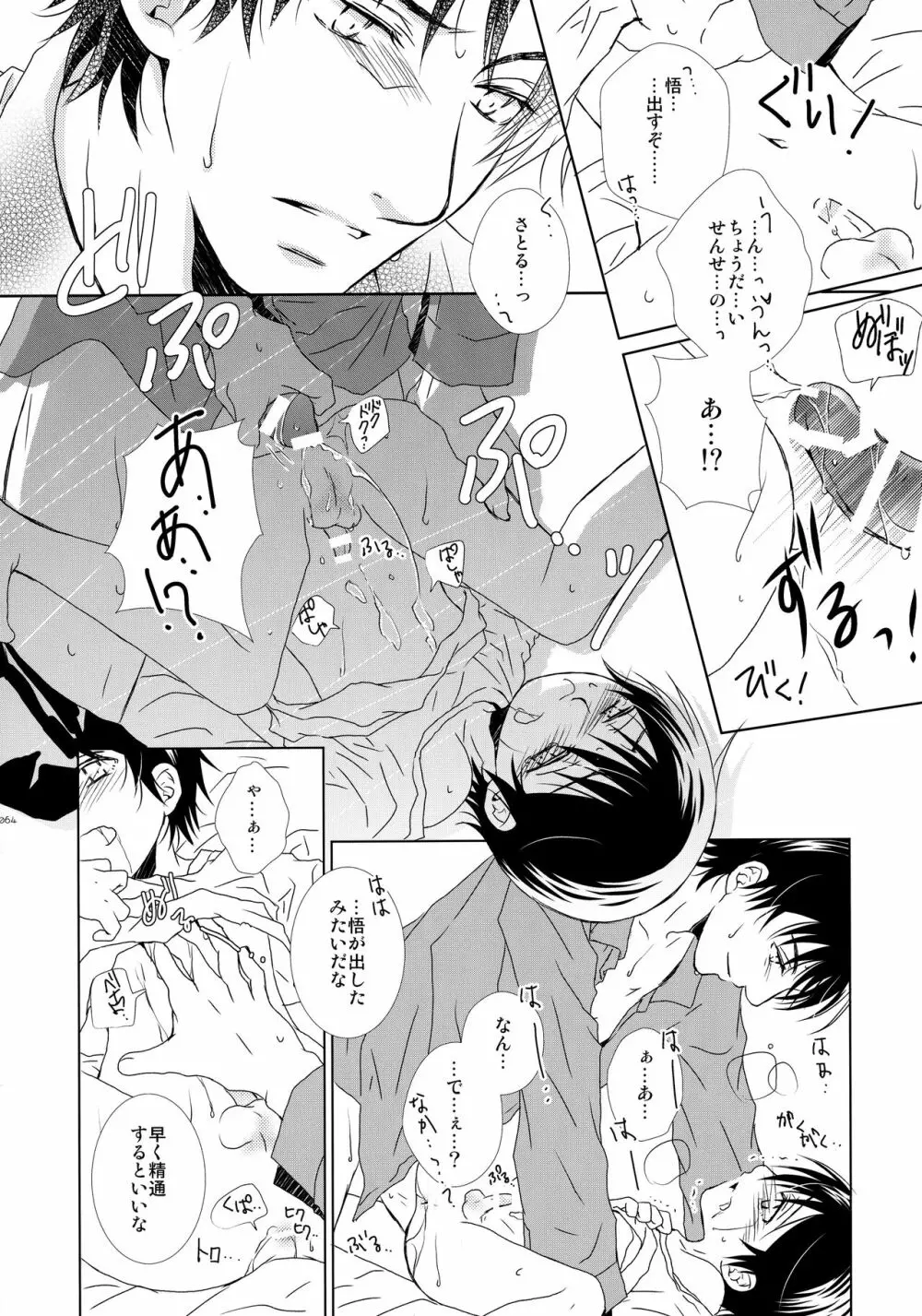 bkmc再録本3 - page63