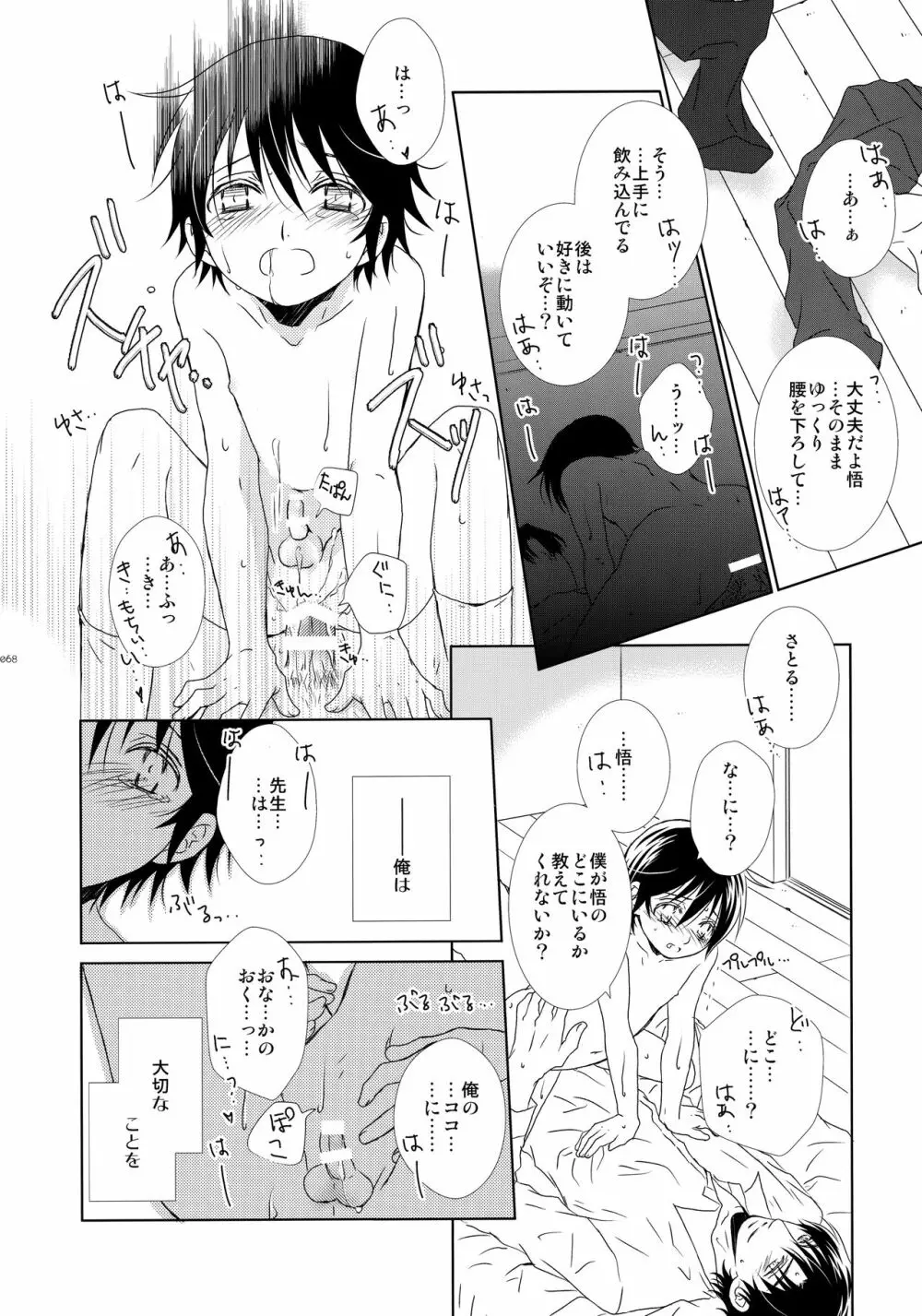 bkmc再録本3 - page67