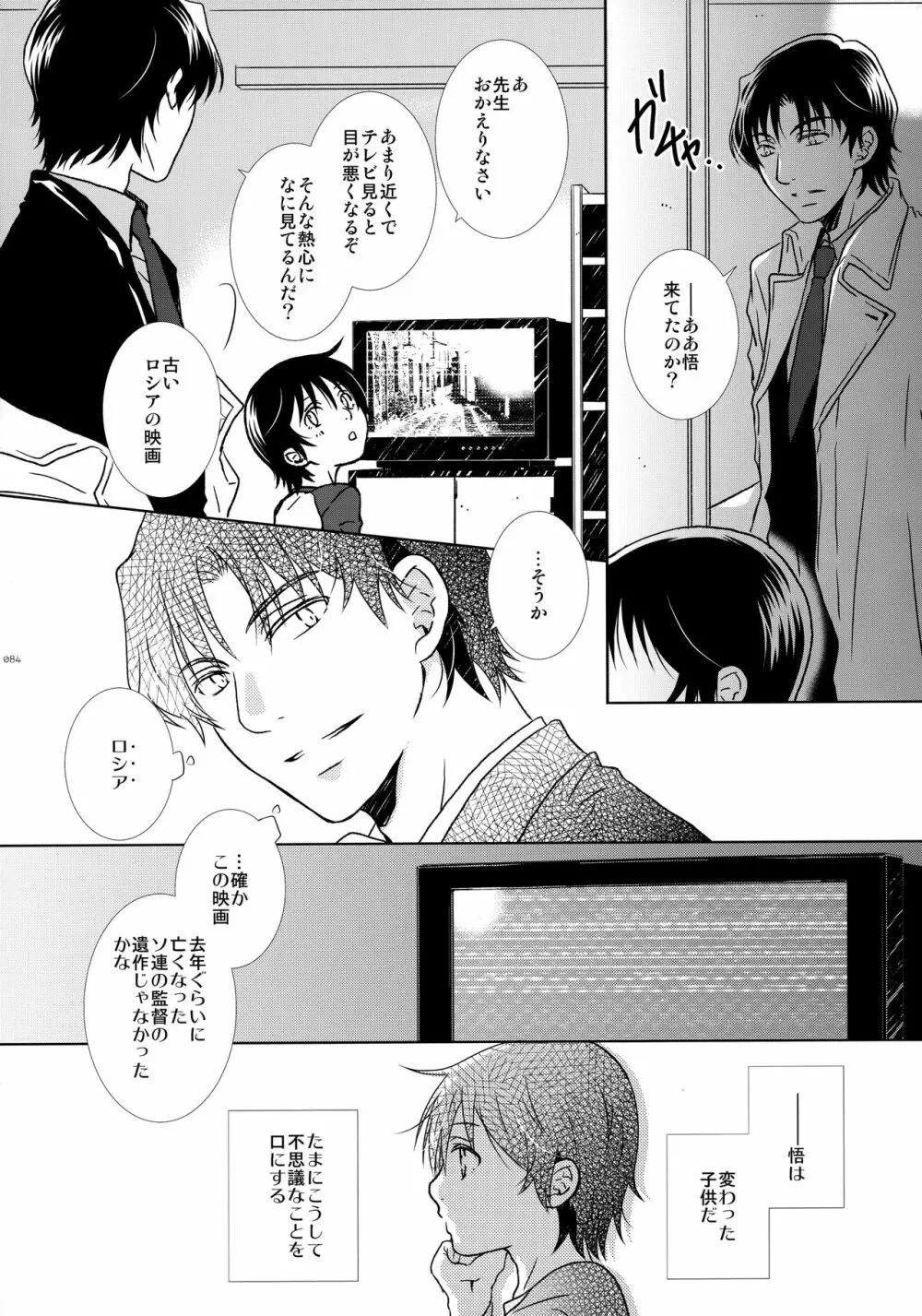 bkmc再録本3 - page83