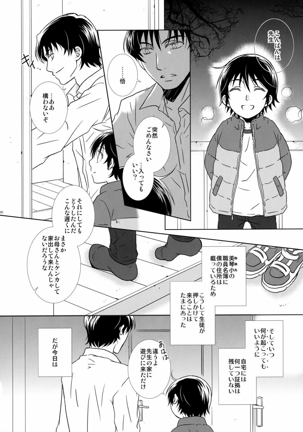 bkmc再録本3 - page85