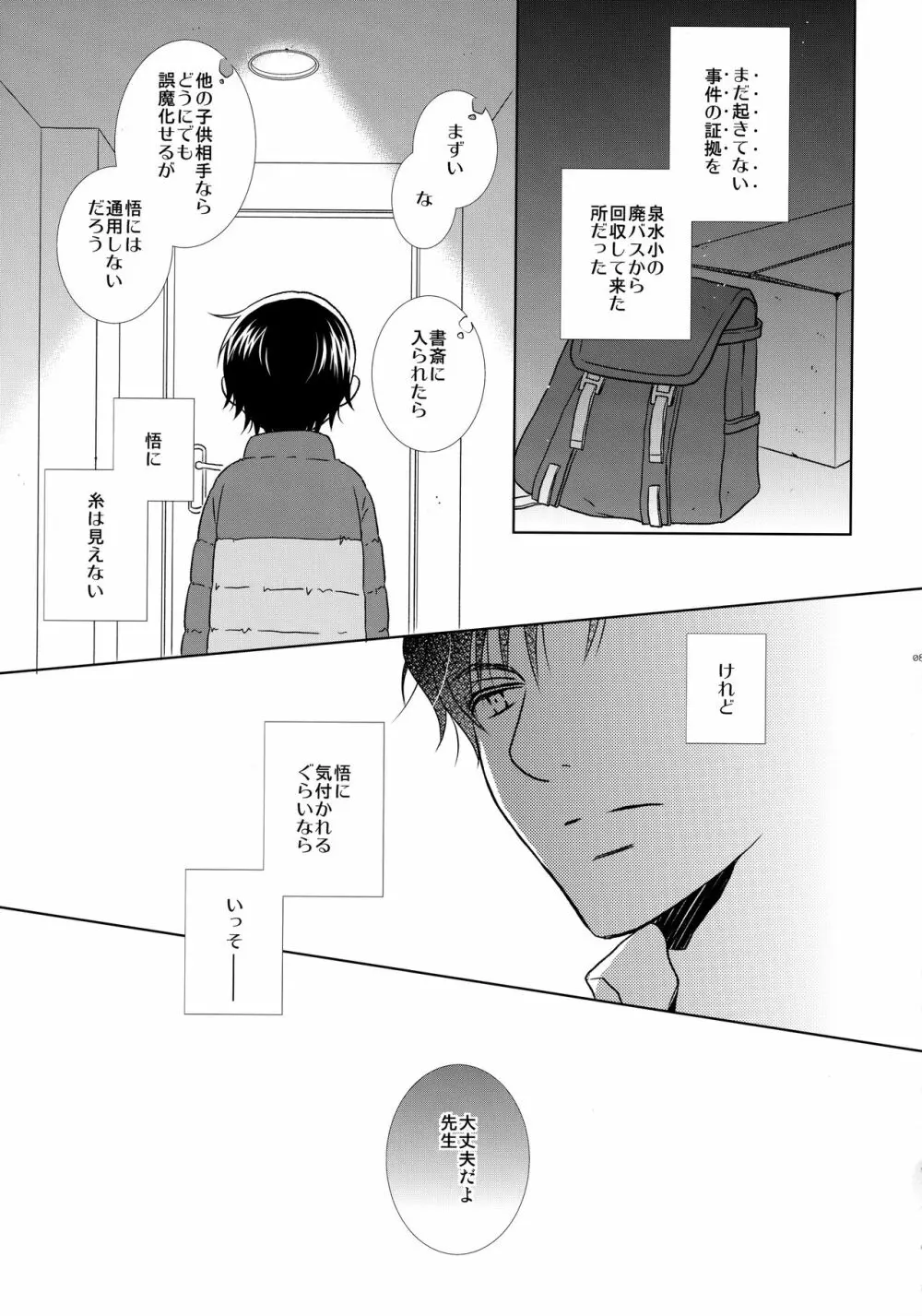 bkmc再録本3 - page86