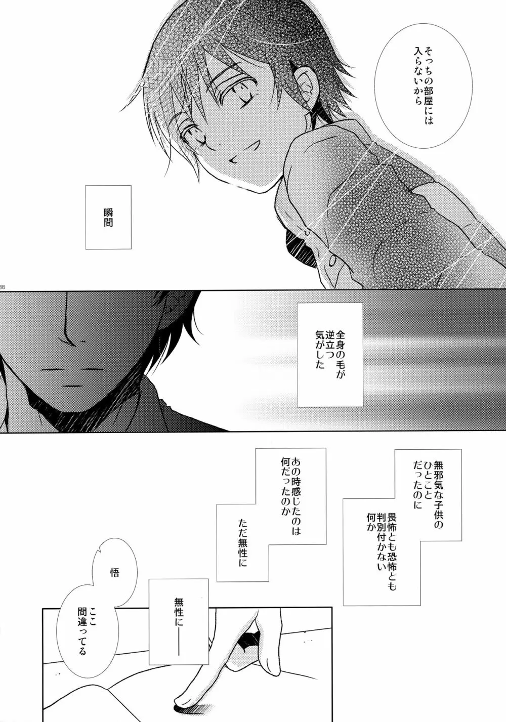 bkmc再録本3 - page87