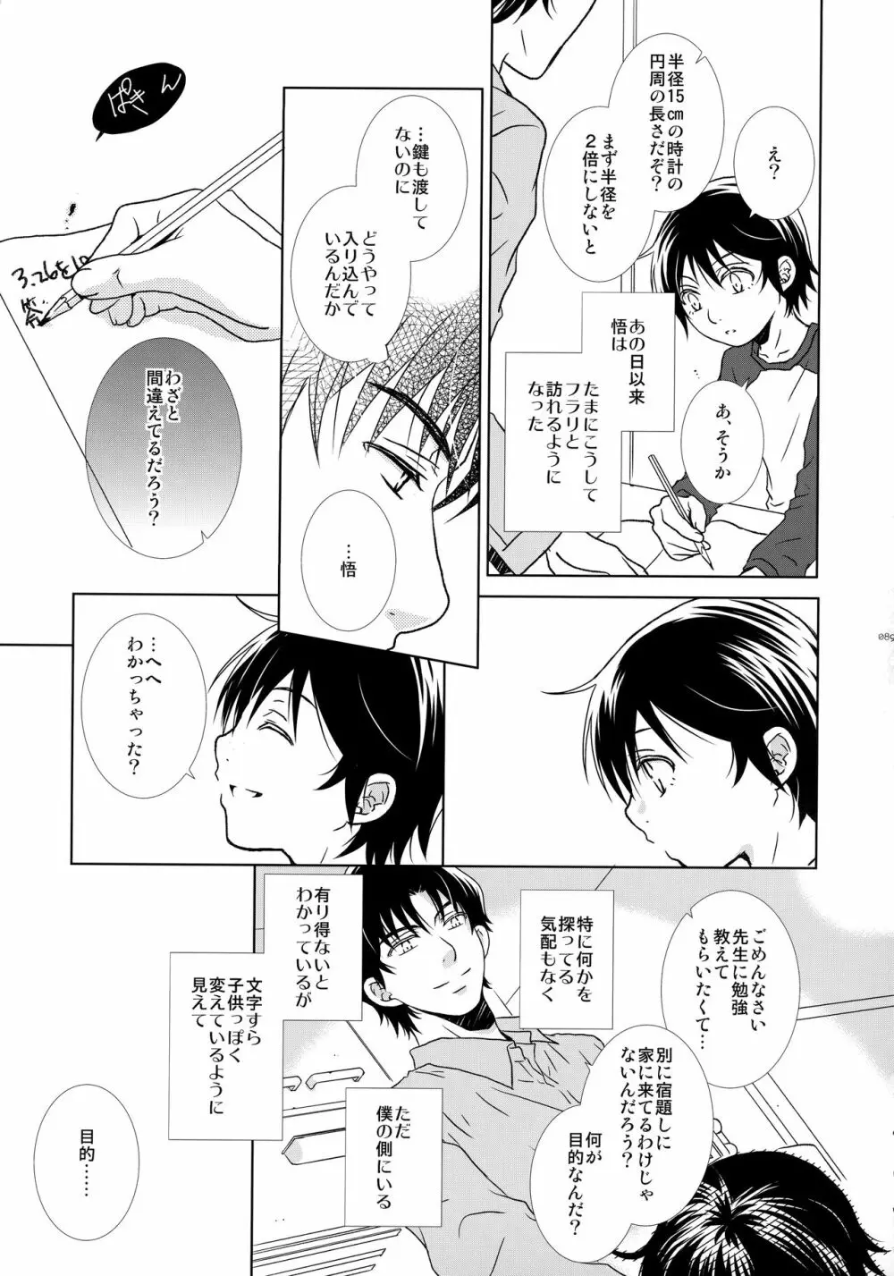 bkmc再録本3 - page88