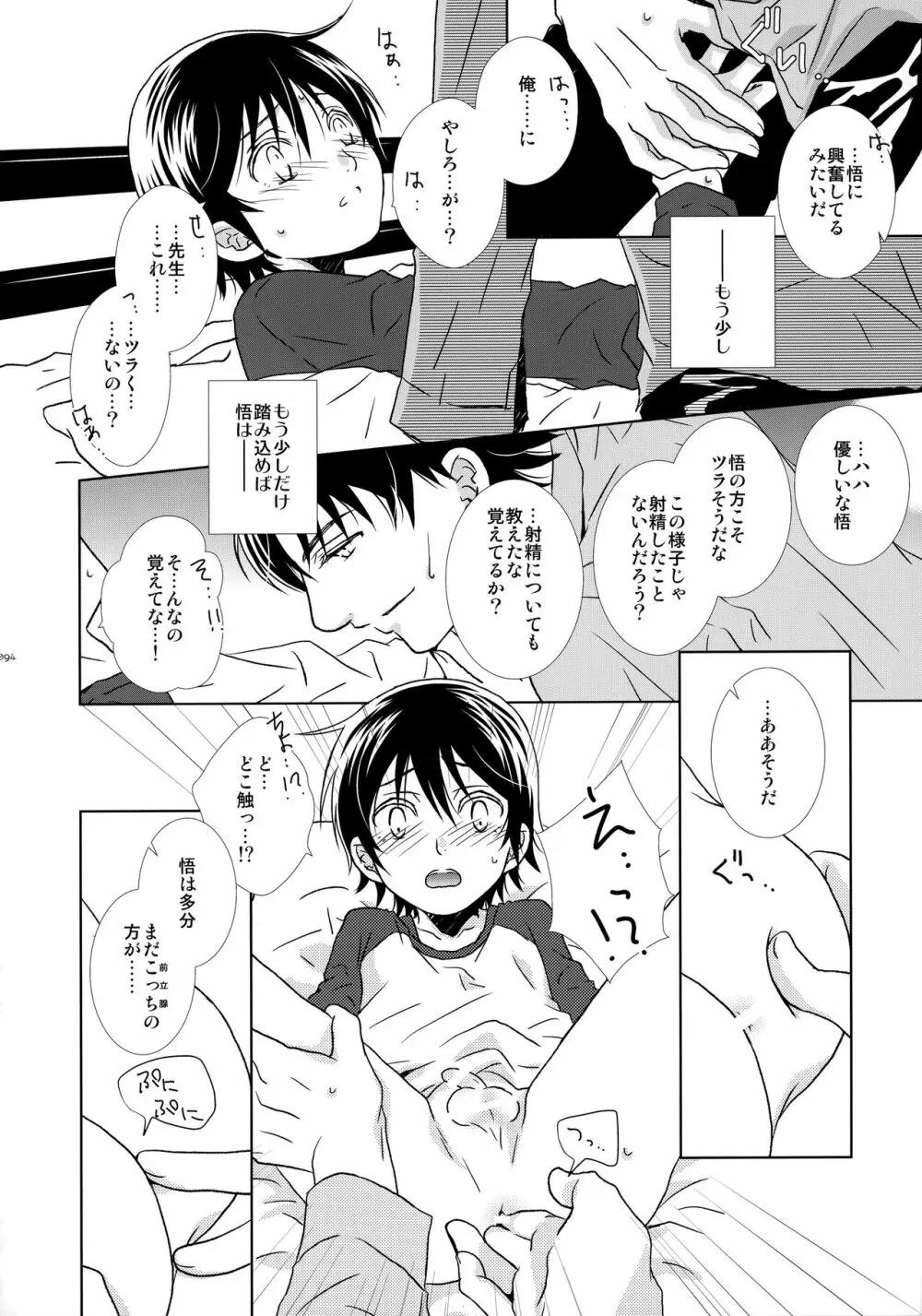 bkmc再録本3 - page93