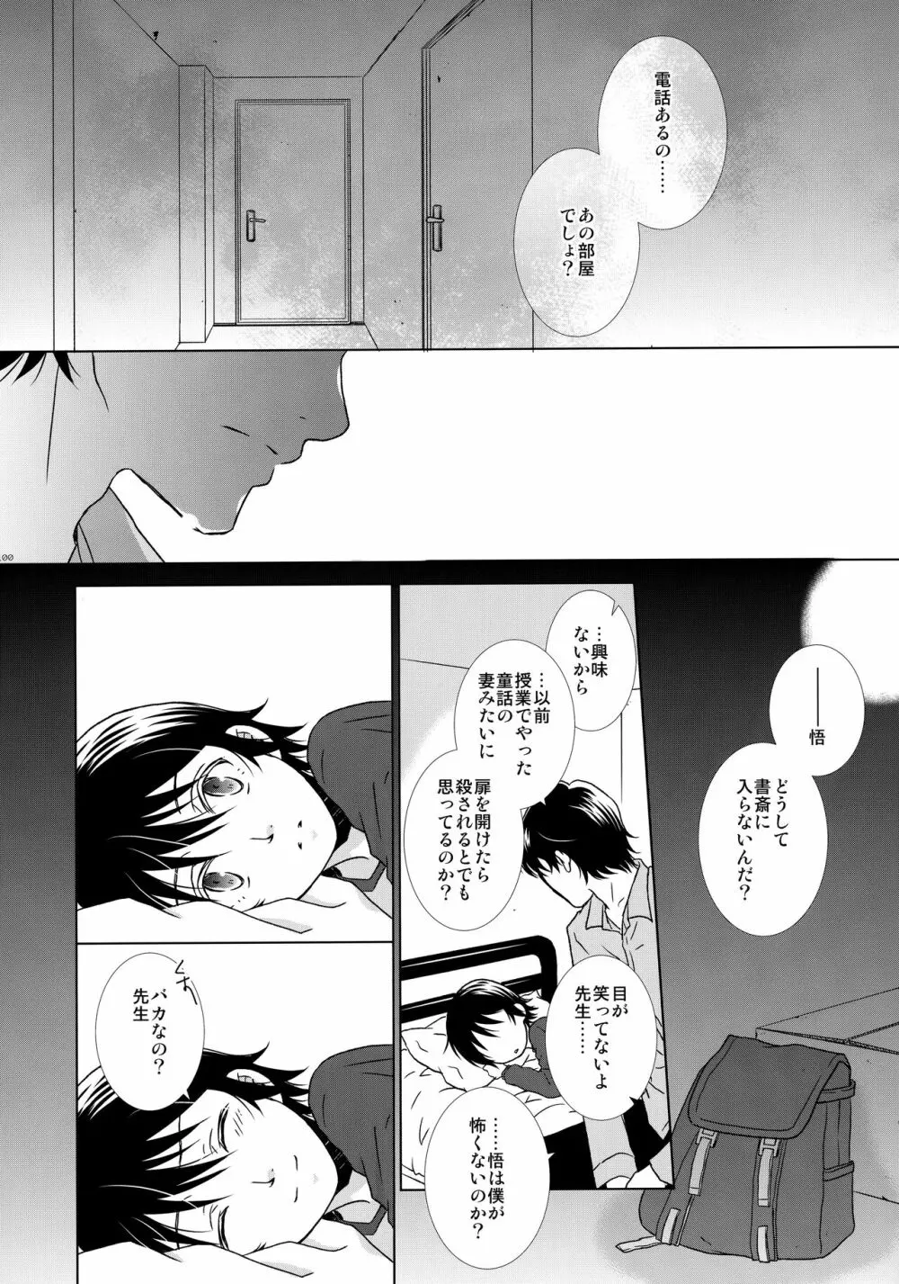 bkmc再録本3 - page99