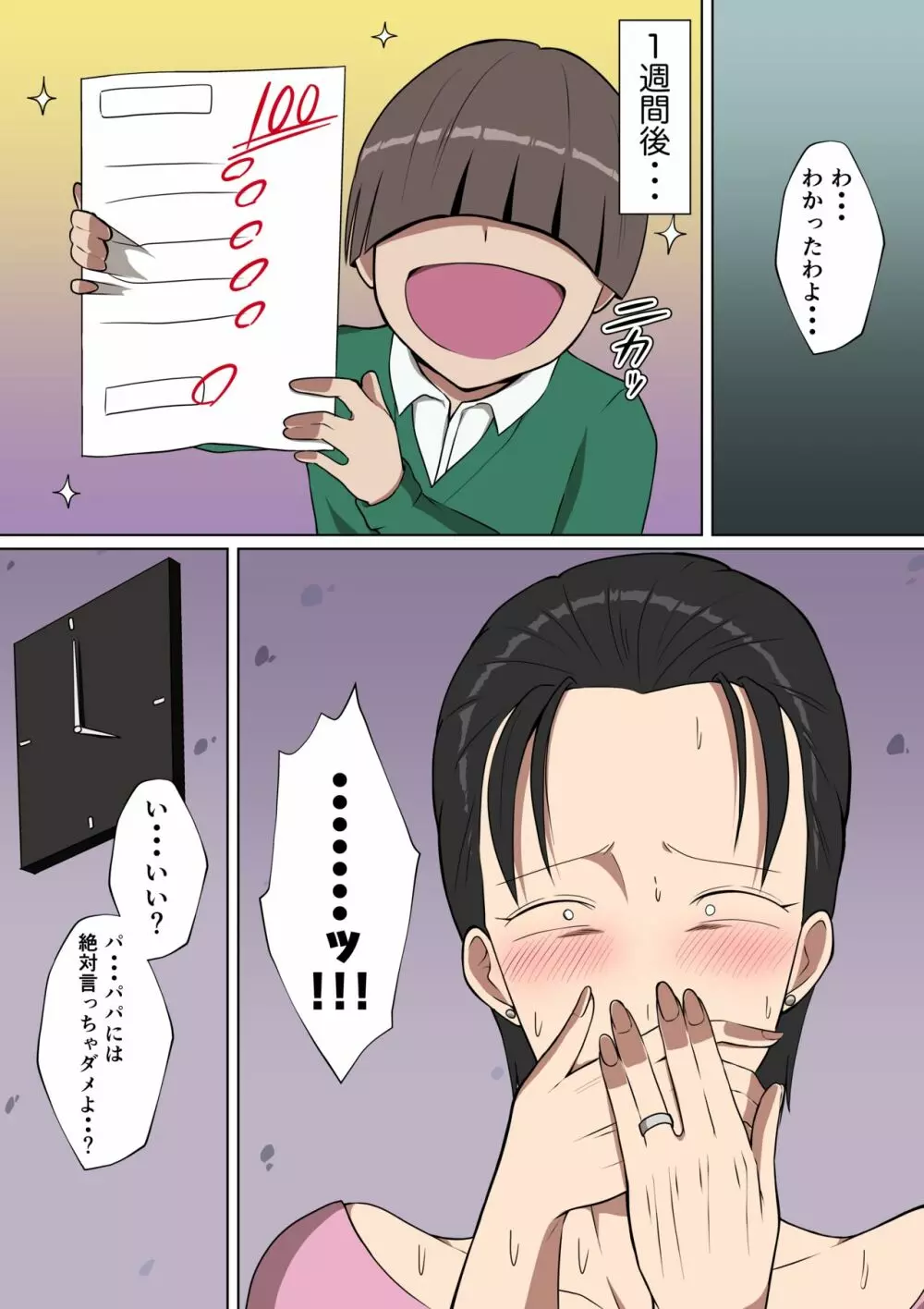 息子におかされた母たち - page5