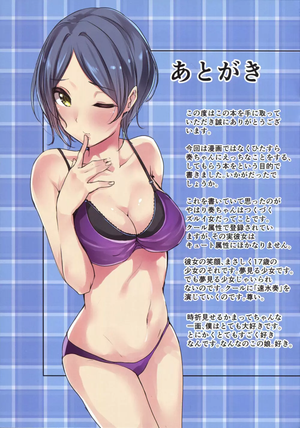 奏-17歳の夏 - page19