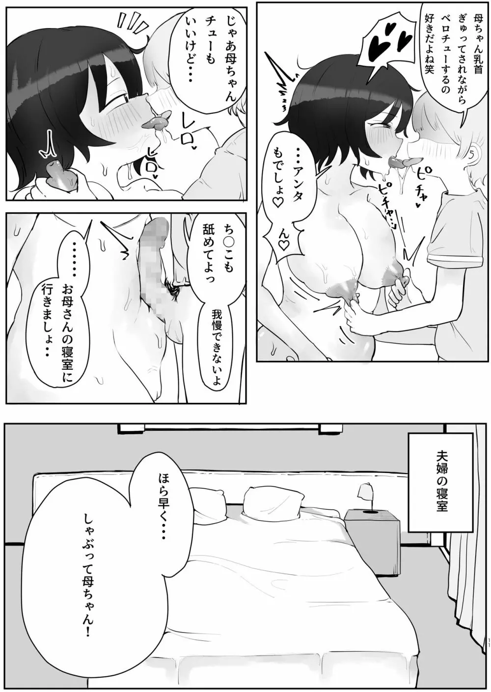 息子の巨根に誘惑されて毎日汗だくセックスしちゃう母親の話 2 - page11