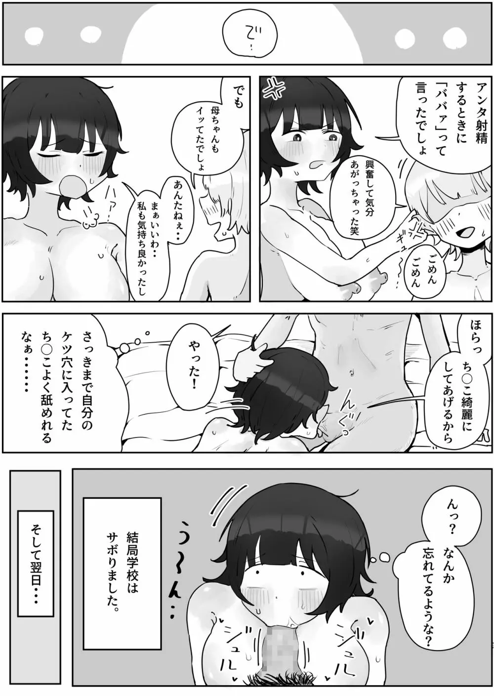 息子の巨根に誘惑されて毎日汗だくセックスしちゃう母親の話 2 - page27