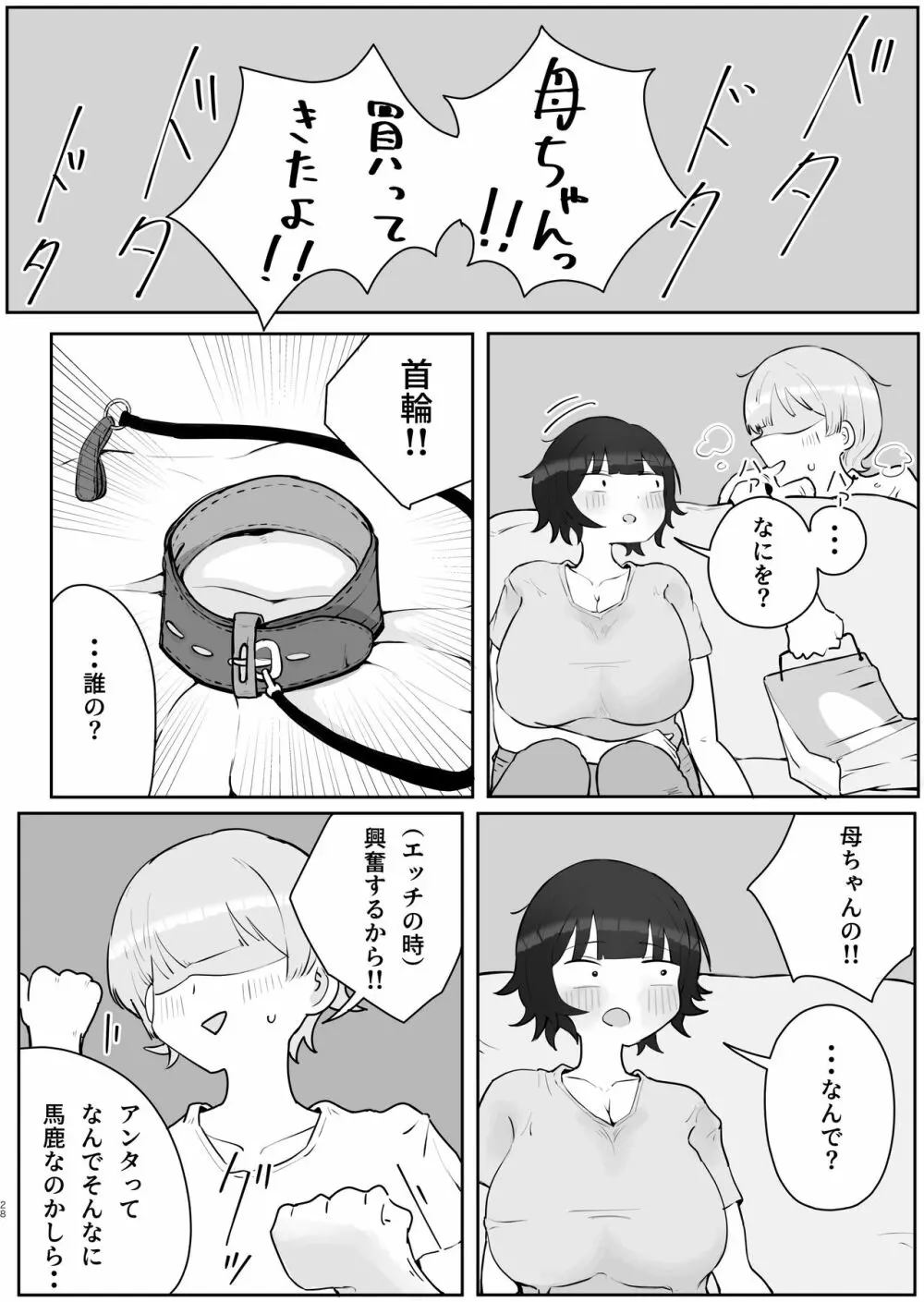 息子の巨根に誘惑されて毎日汗だくセックスしちゃう母親の話 2 - page28