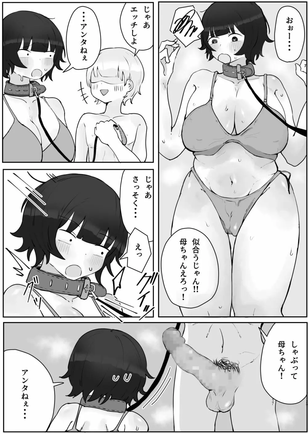 息子の巨根に誘惑されて毎日汗だくセックスしちゃう母親の話 2 - page29