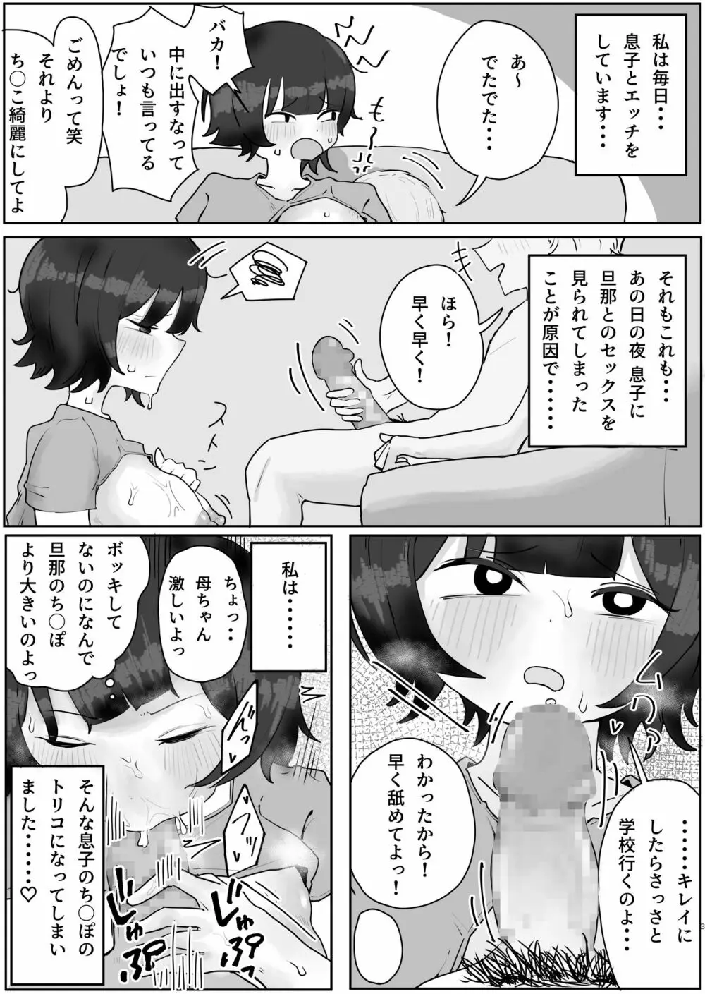 息子の巨根に誘惑されて毎日汗だくセックスしちゃう母親の話 2 - page3