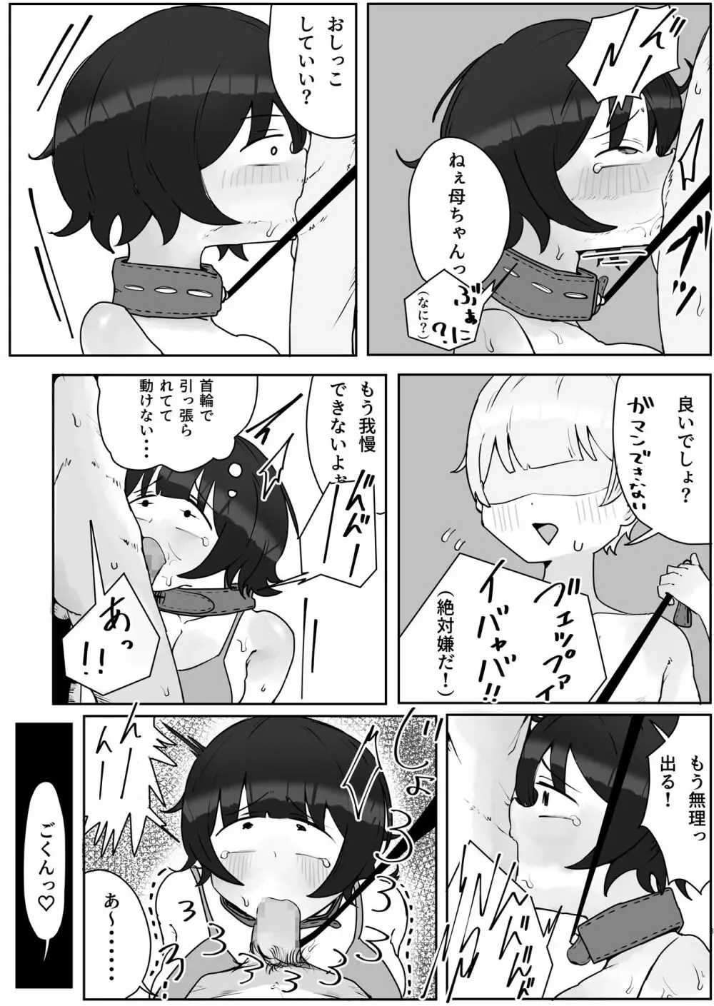 息子の巨根に誘惑されて毎日汗だくセックスしちゃう母親の話 2 - page31