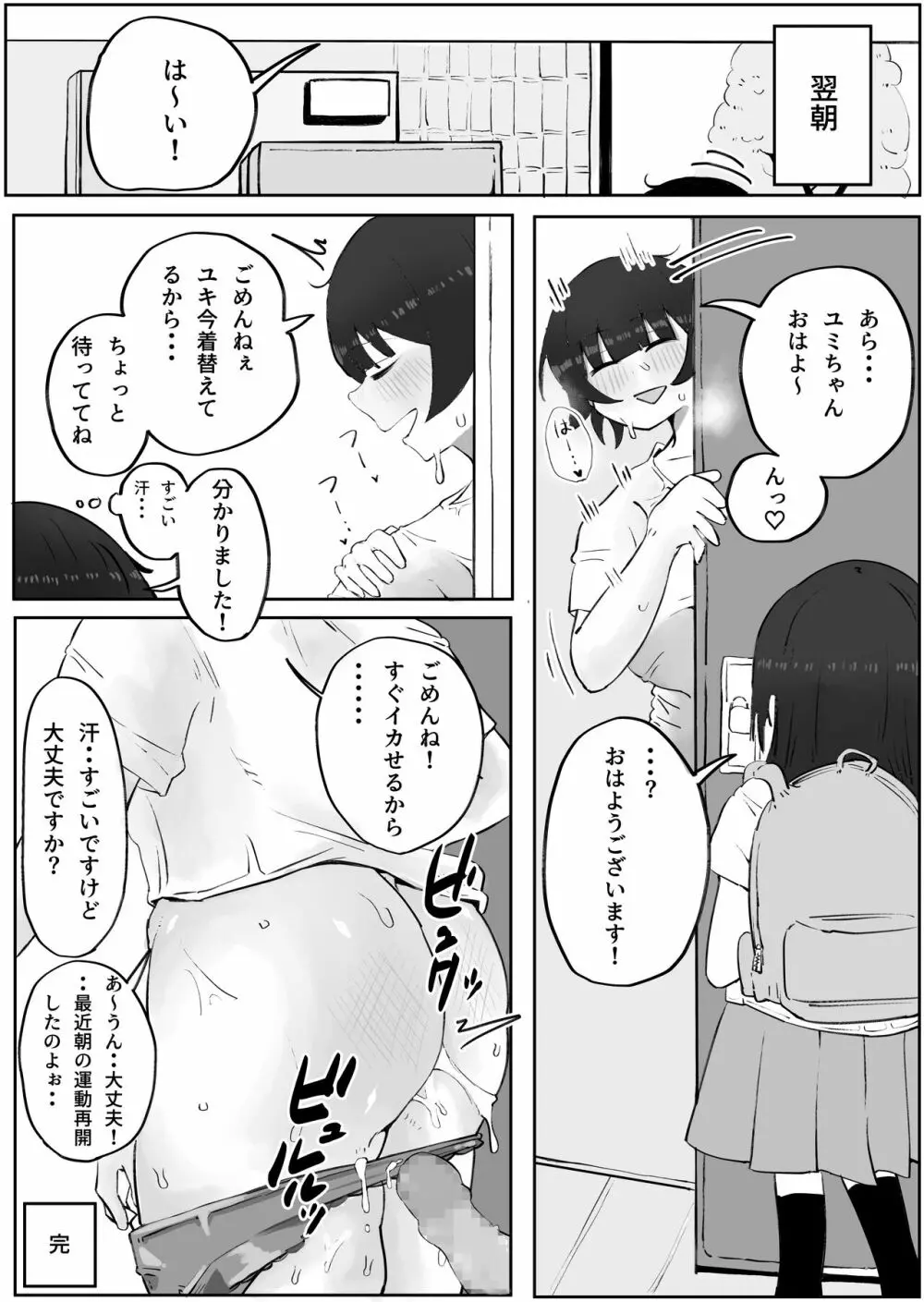 息子の巨根に誘惑されて毎日汗だくセックスしちゃう母親の話 2 - page36