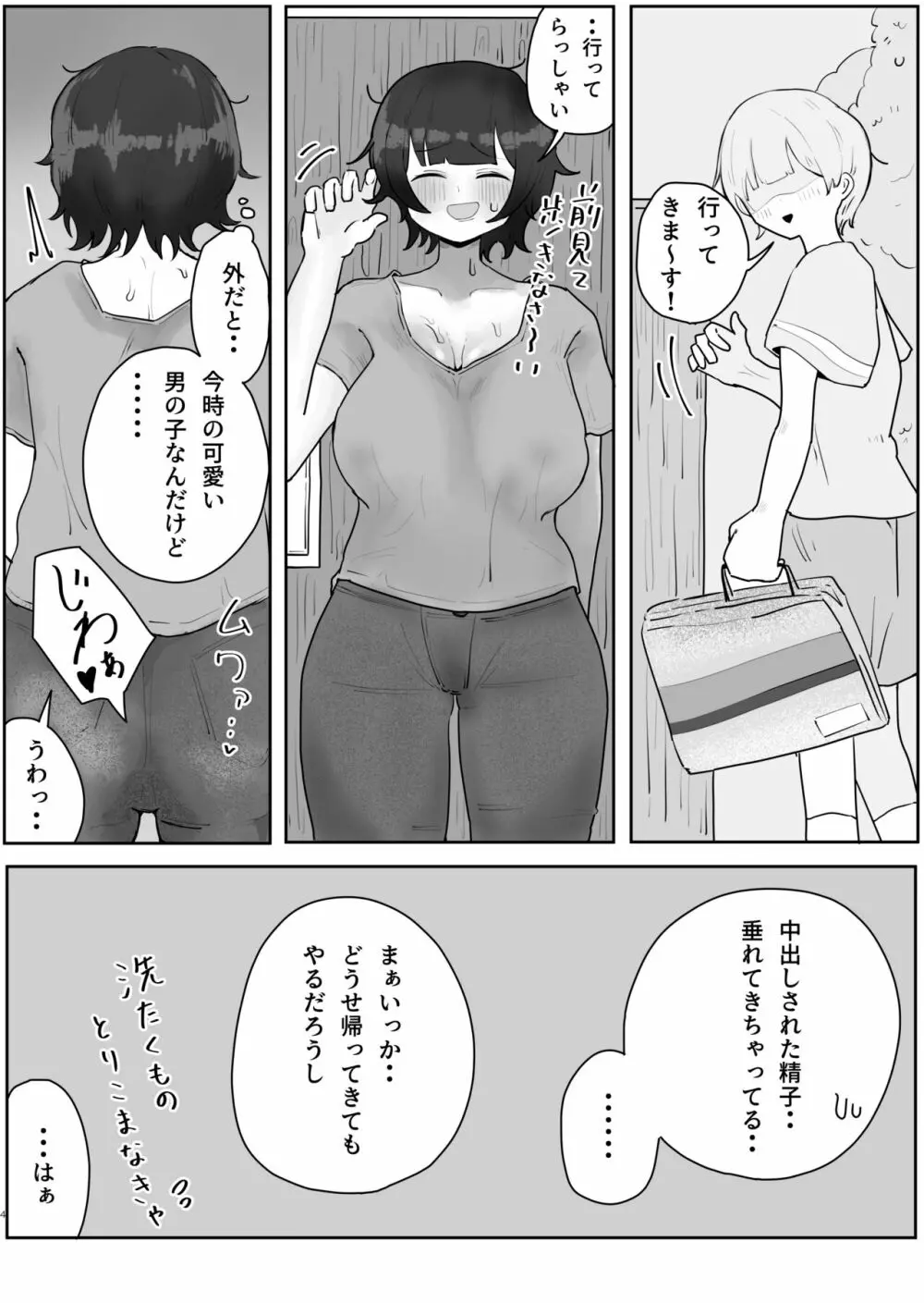 息子の巨根に誘惑されて毎日汗だくセックスしちゃう母親の話 2 - page4