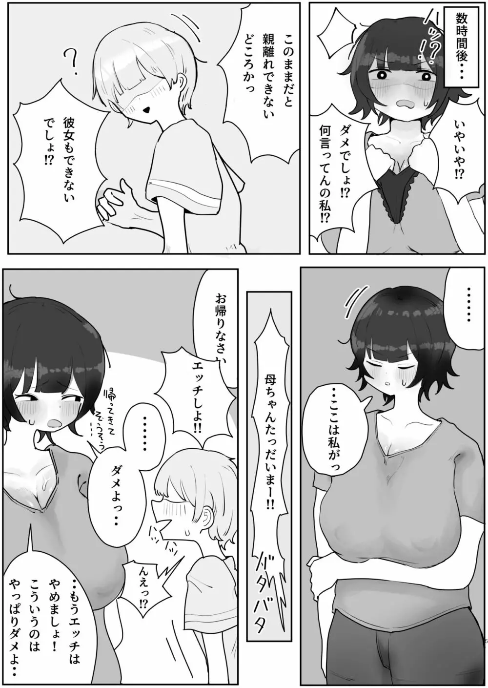 息子の巨根に誘惑されて毎日汗だくセックスしちゃう母親の話 2 - page5