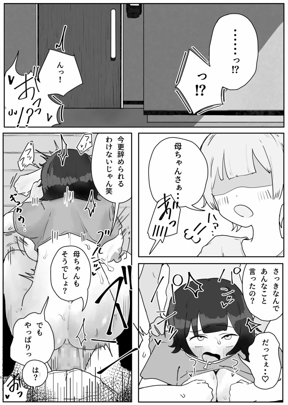 息子の巨根に誘惑されて毎日汗だくセックスしちゃう母親の話 2 - page6