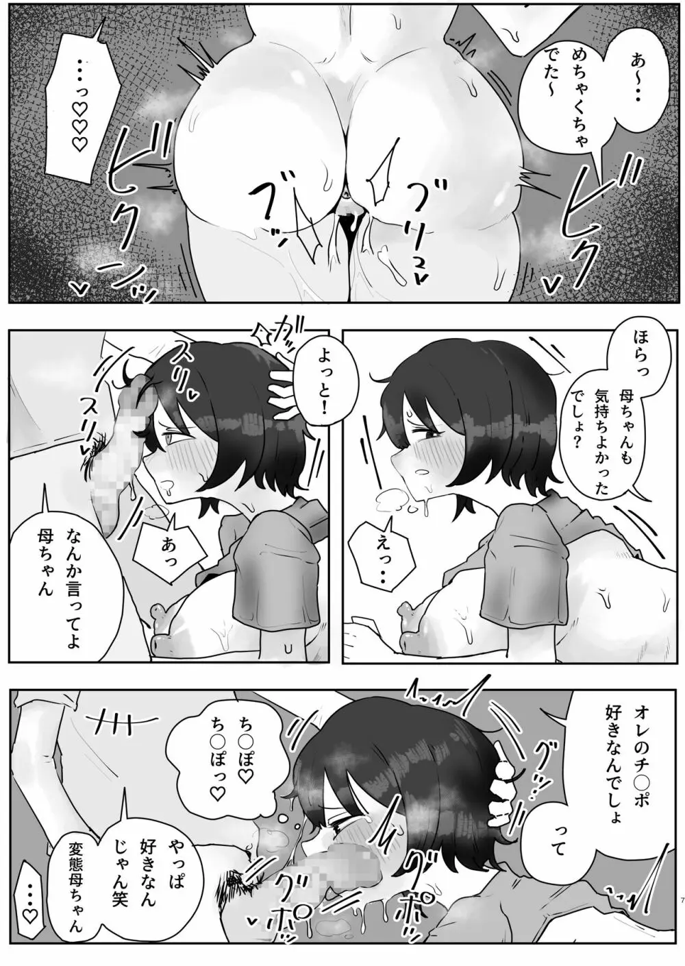 息子の巨根に誘惑されて毎日汗だくセックスしちゃう母親の話 2 - page7