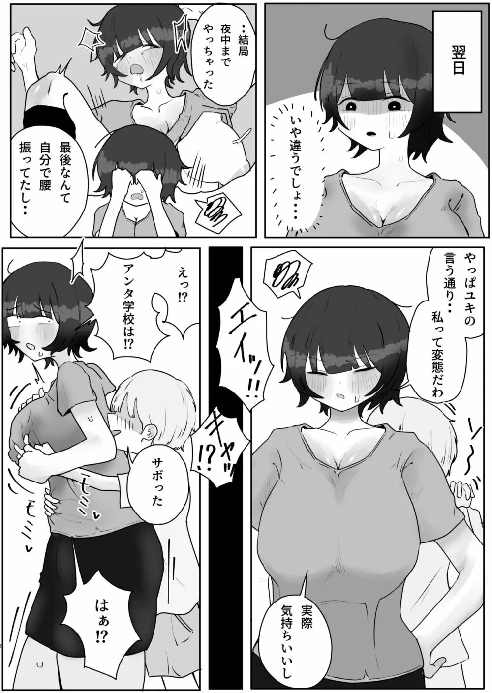 息子の巨根に誘惑されて毎日汗だくセックスしちゃう母親の話 2 - page8