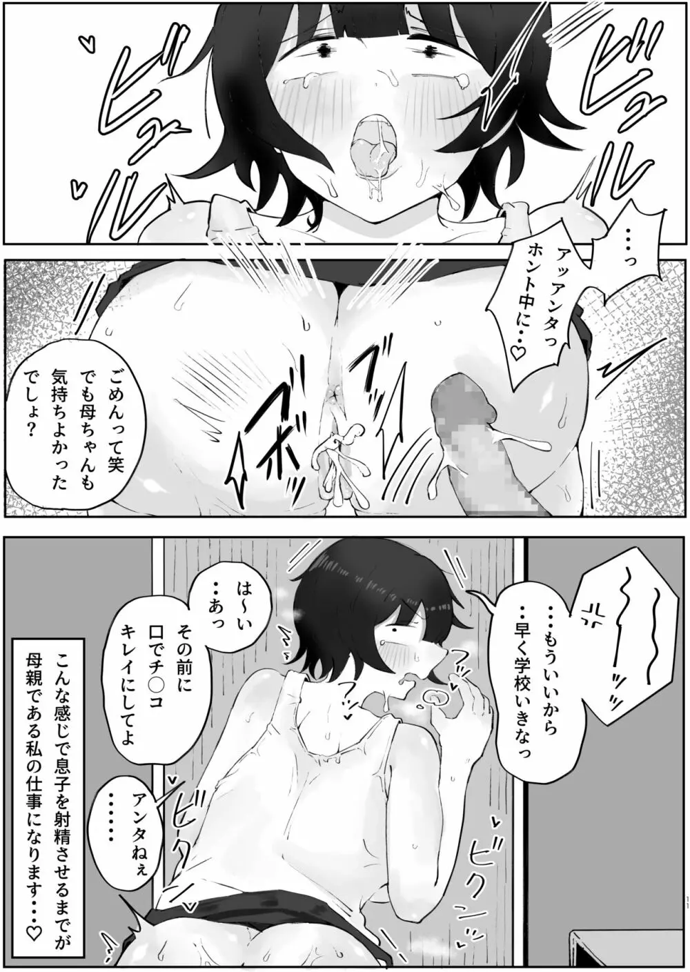 息子の巨根に誘惑されて毎日汗だくセックスしちゃう母親の話 3 - page11