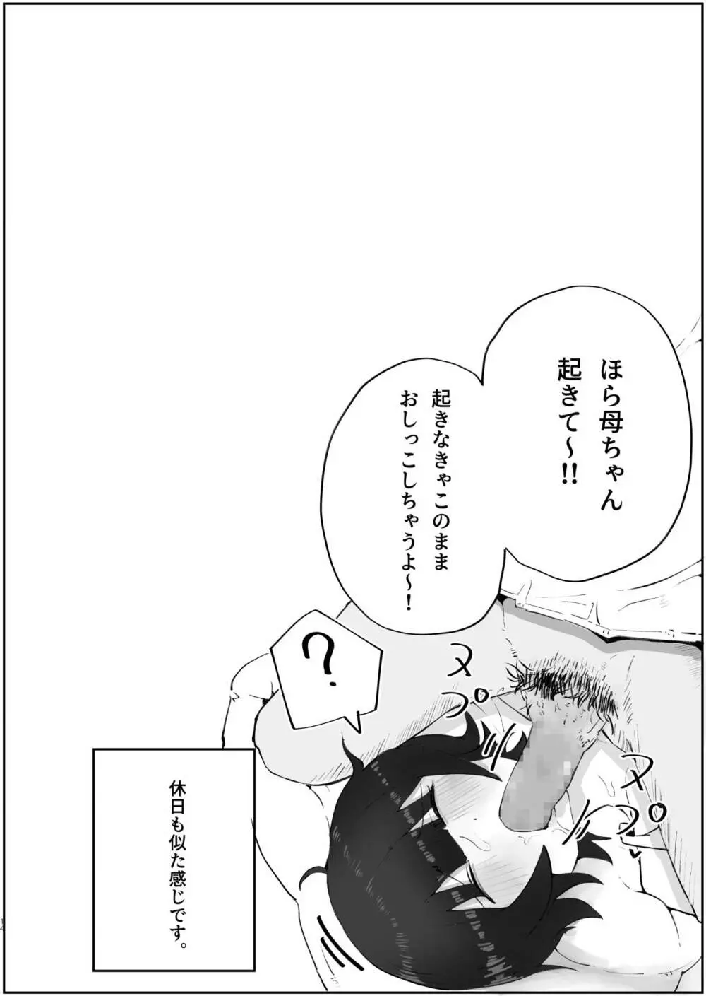 息子の巨根に誘惑されて毎日汗だくセックスしちゃう母親の話 3 - page14