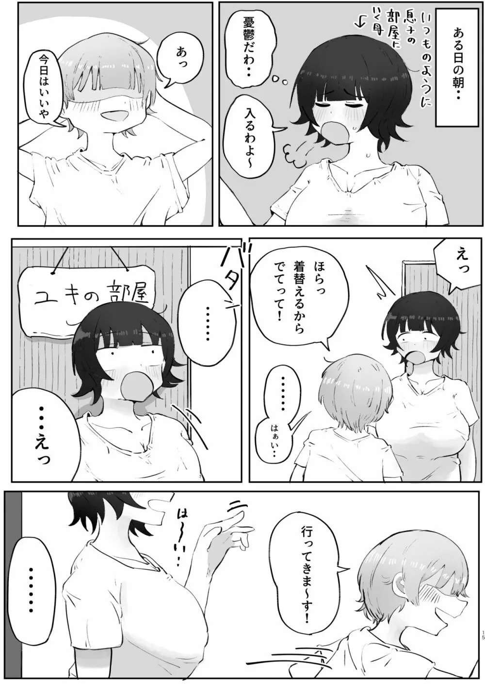 息子の巨根に誘惑されて毎日汗だくセックスしちゃう母親の話 3 - page15