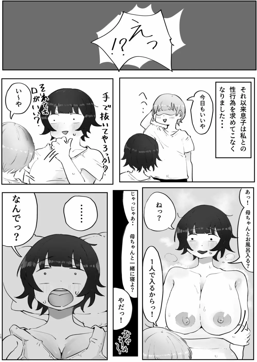 息子の巨根に誘惑されて毎日汗だくセックスしちゃう母親の話 3 - page16