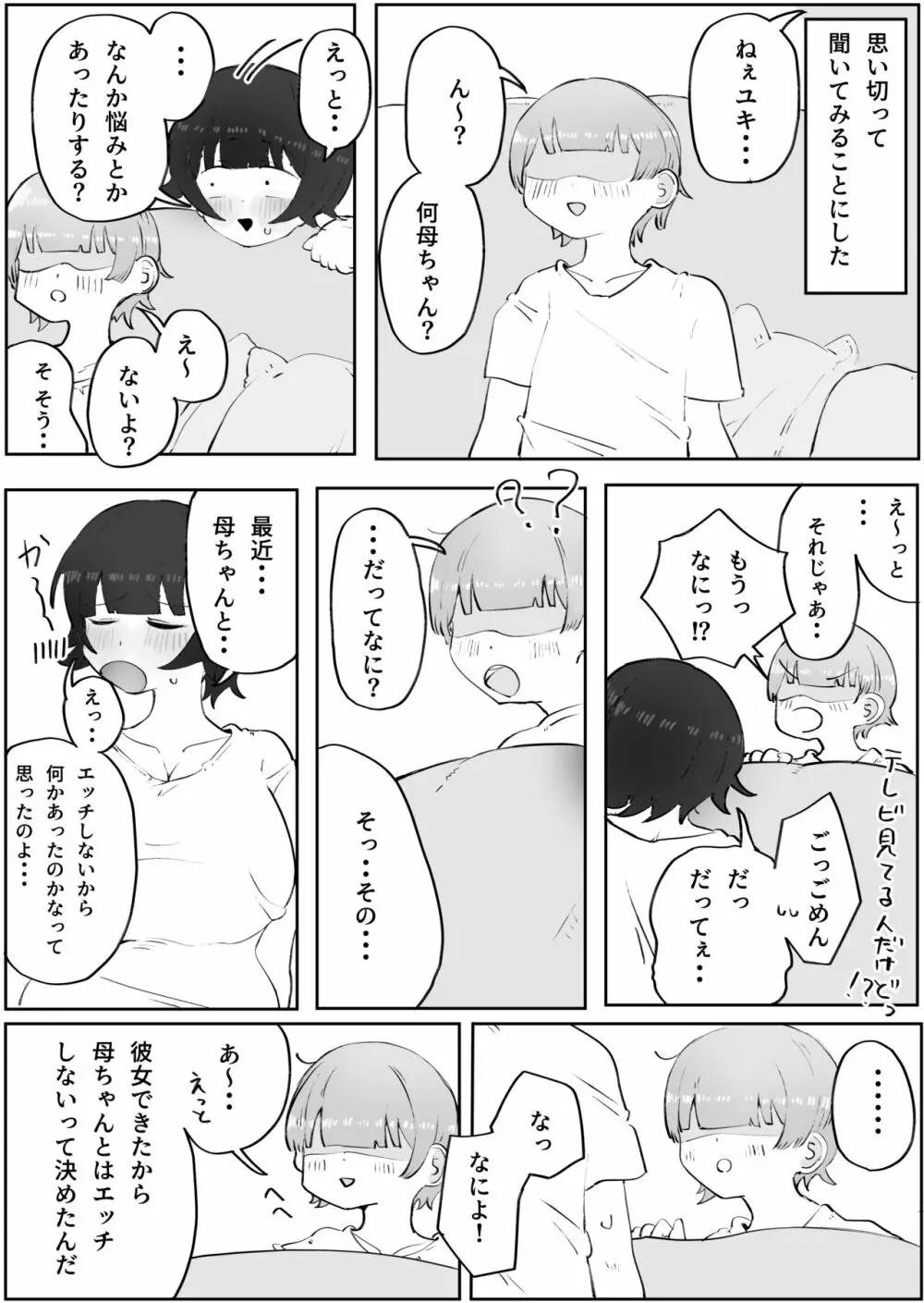 息子の巨根に誘惑されて毎日汗だくセックスしちゃう母親の話 3 - page17