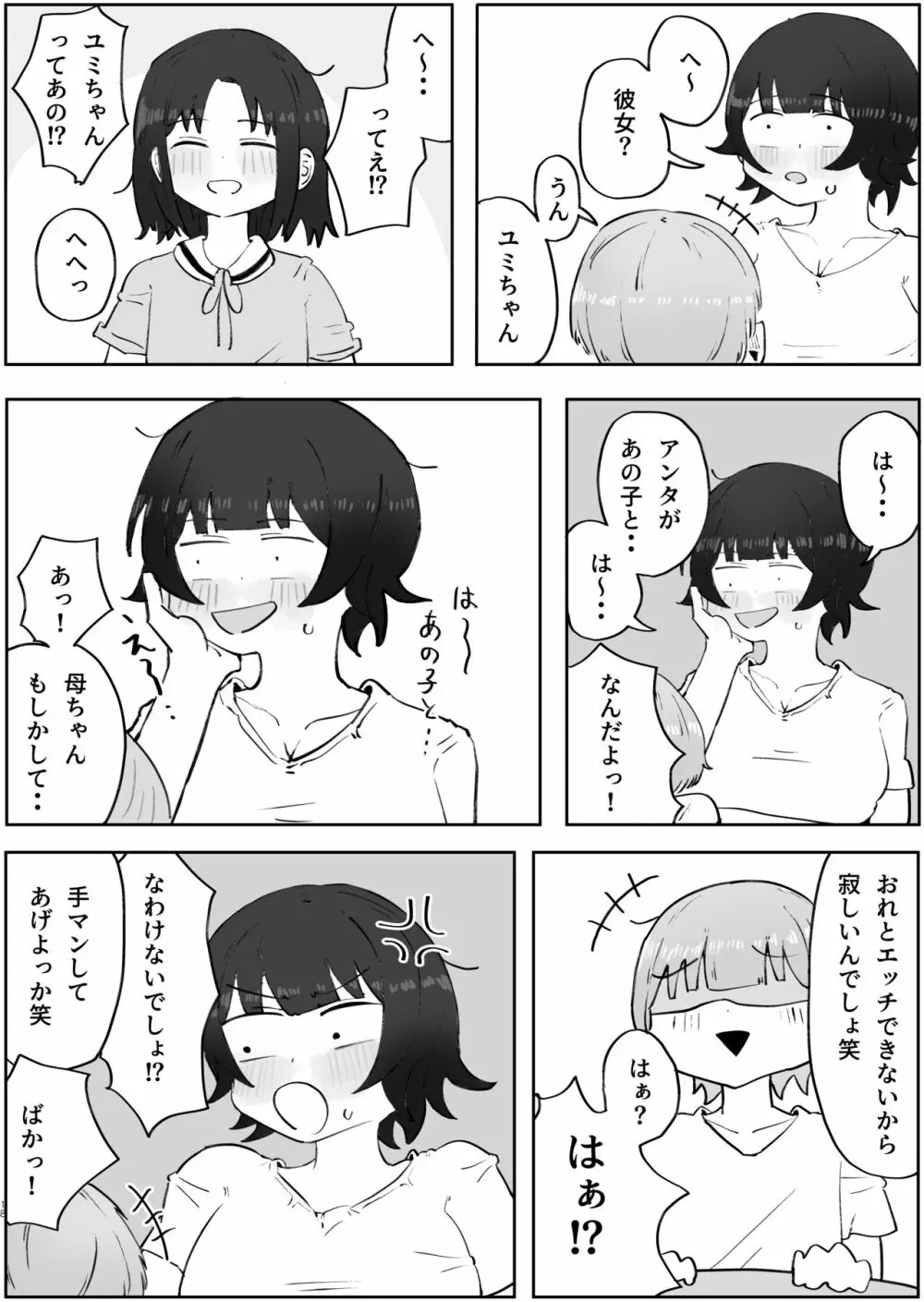 息子の巨根に誘惑されて毎日汗だくセックスしちゃう母親の話 3 - page18