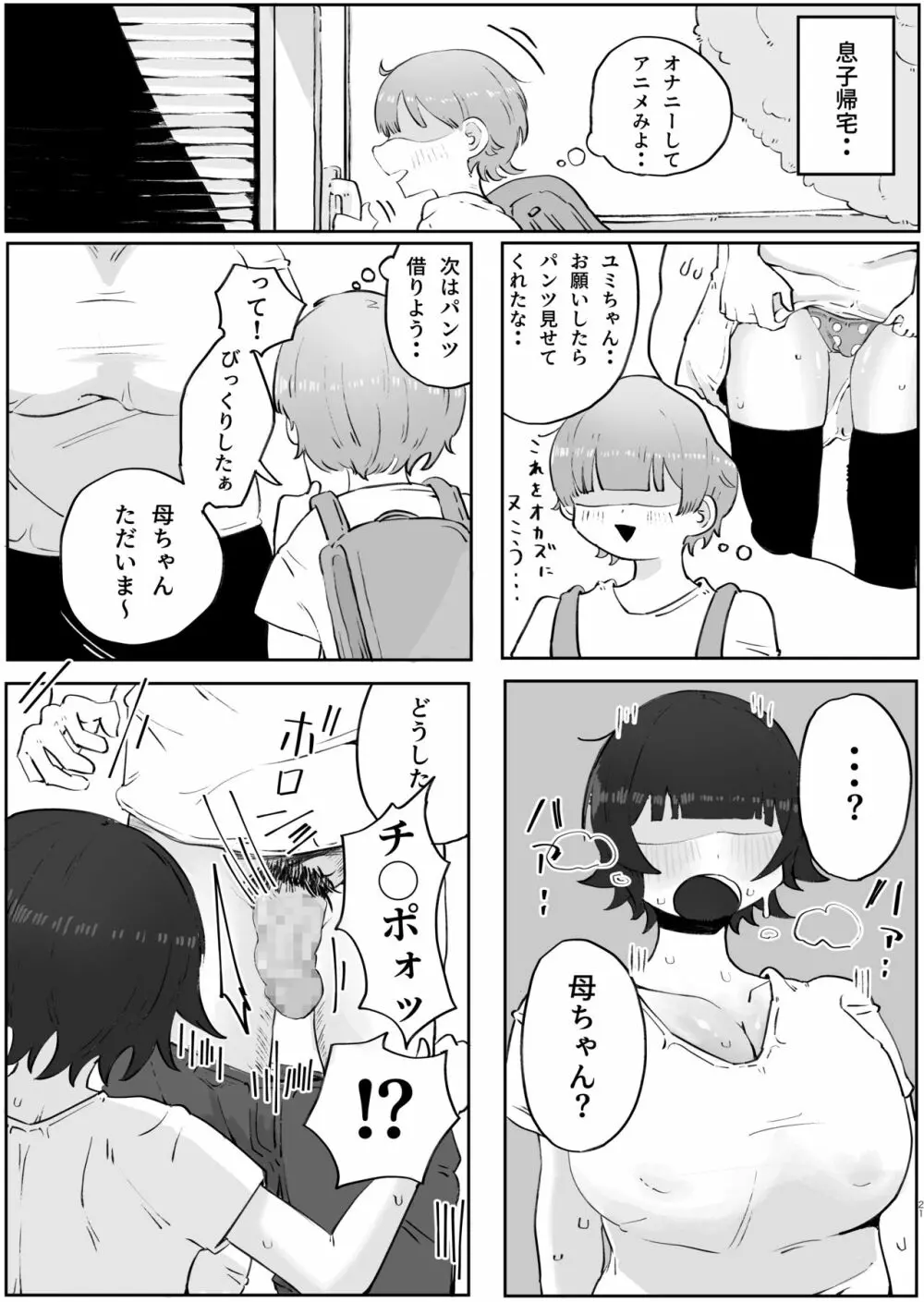 息子の巨根に誘惑されて毎日汗だくセックスしちゃう母親の話 3 - page21