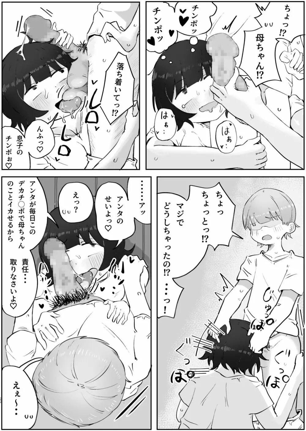 息子の巨根に誘惑されて毎日汗だくセックスしちゃう母親の話 3 - page22