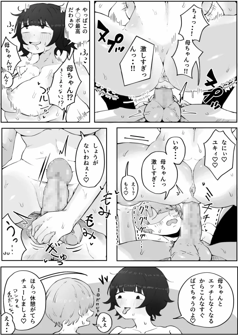 息子の巨根に誘惑されて毎日汗だくセックスしちゃう母親の話 3 - page28