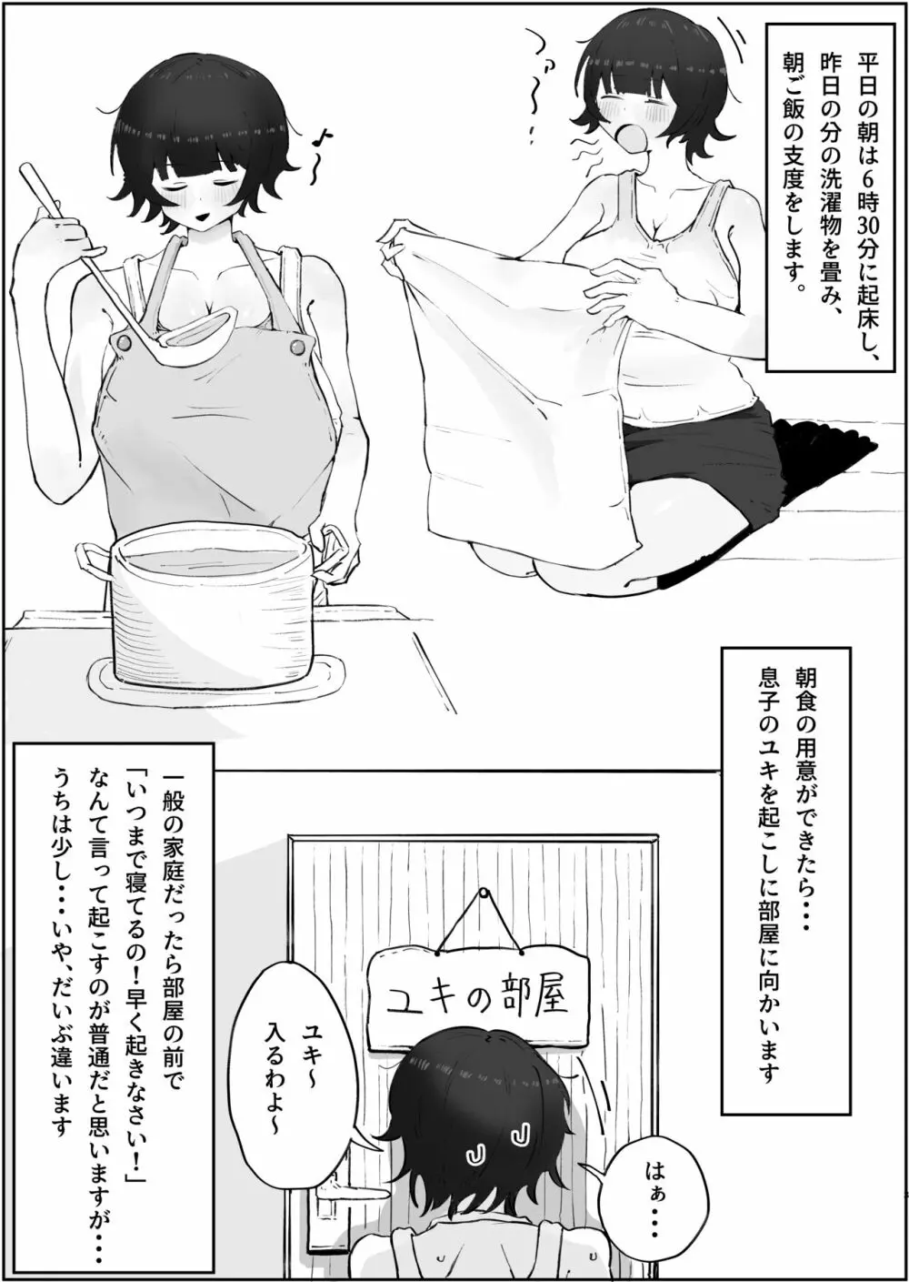 息子の巨根に誘惑されて毎日汗だくセックスしちゃう母親の話 3 - page3