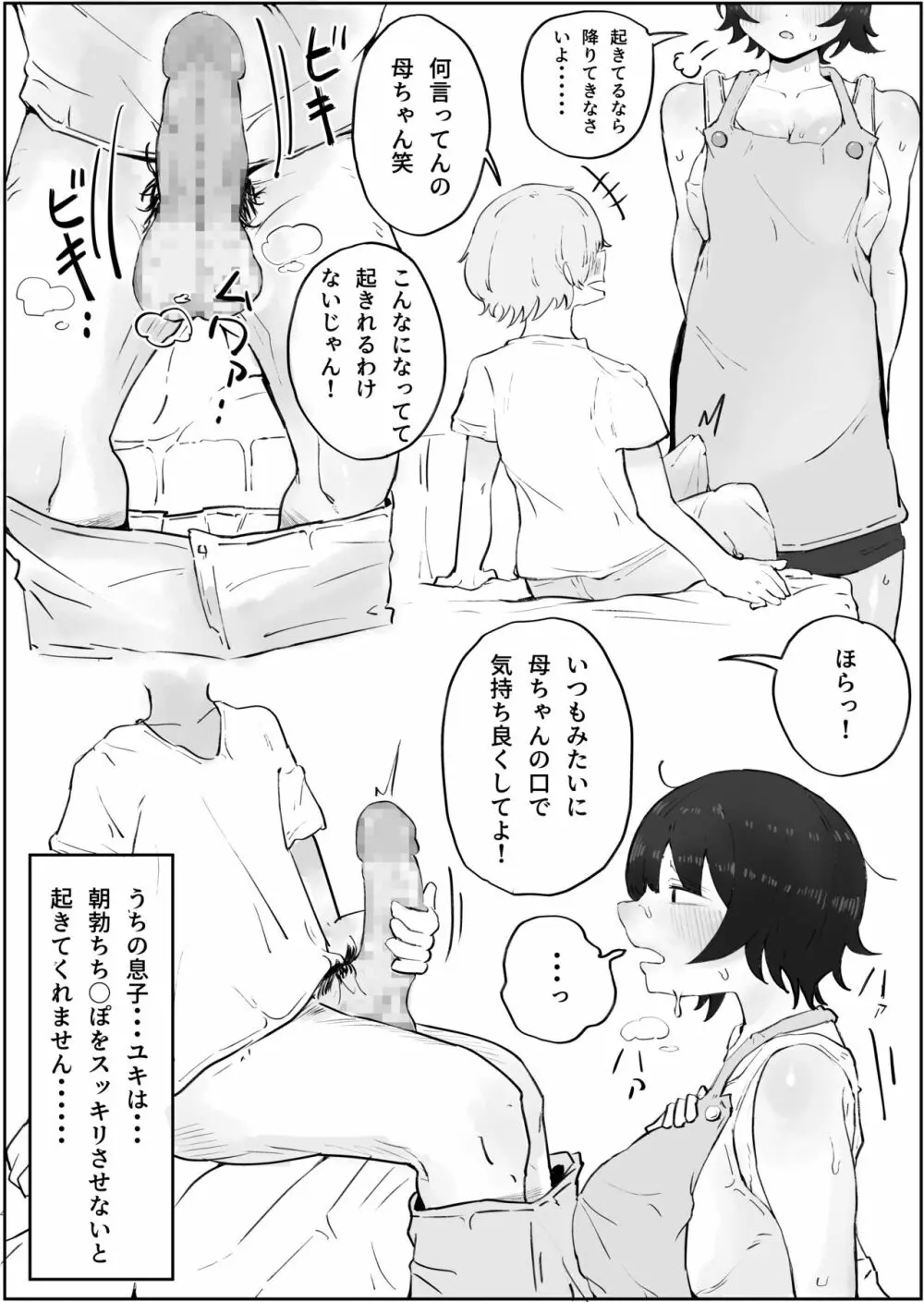 息子の巨根に誘惑されて毎日汗だくセックスしちゃう母親の話 3 - page4