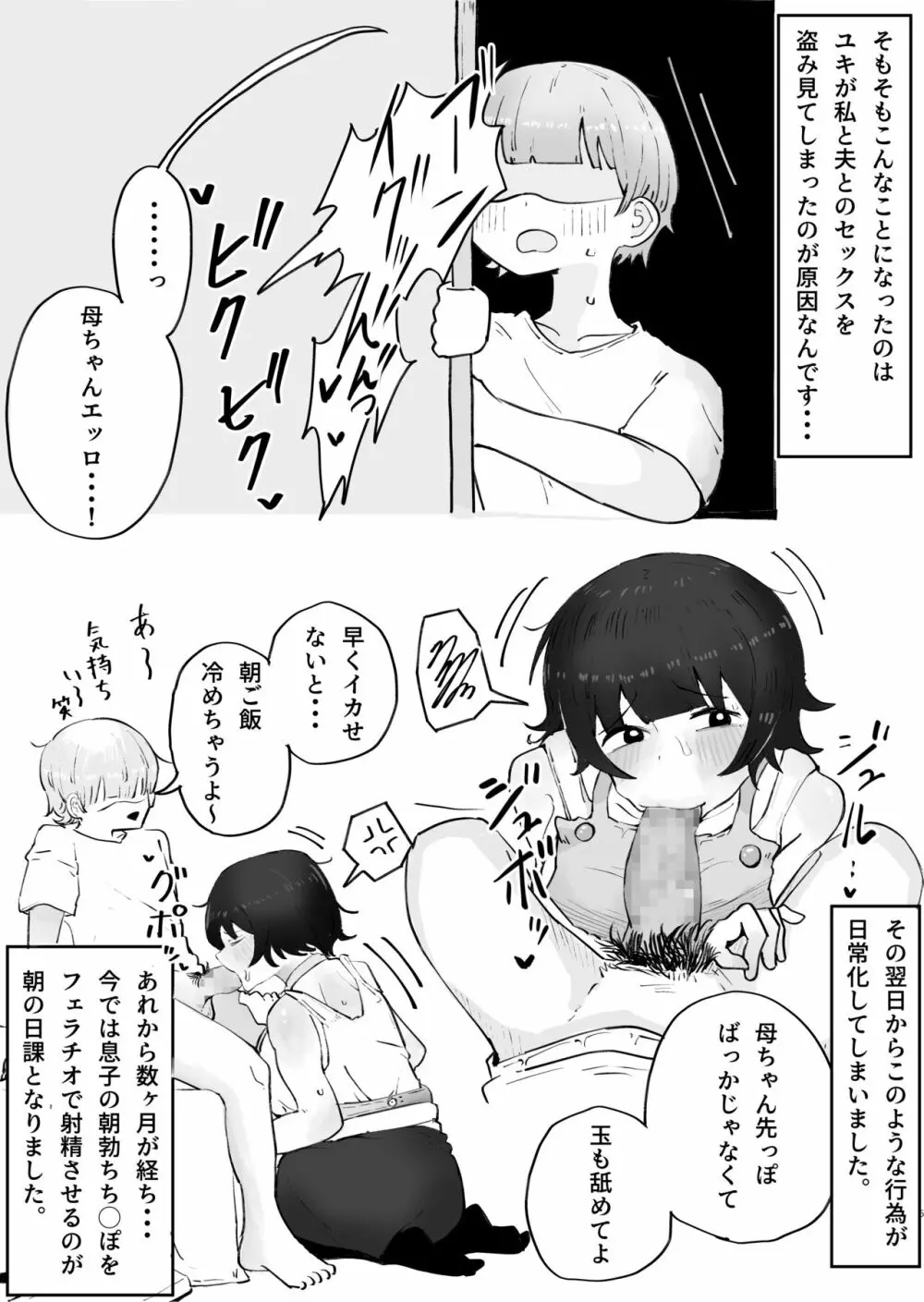 息子の巨根に誘惑されて毎日汗だくセックスしちゃう母親の話 3 - page5