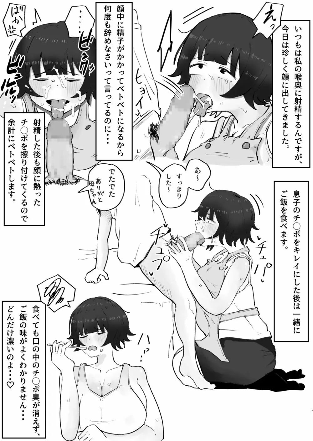 息子の巨根に誘惑されて毎日汗だくセックスしちゃう母親の話 3 - page7