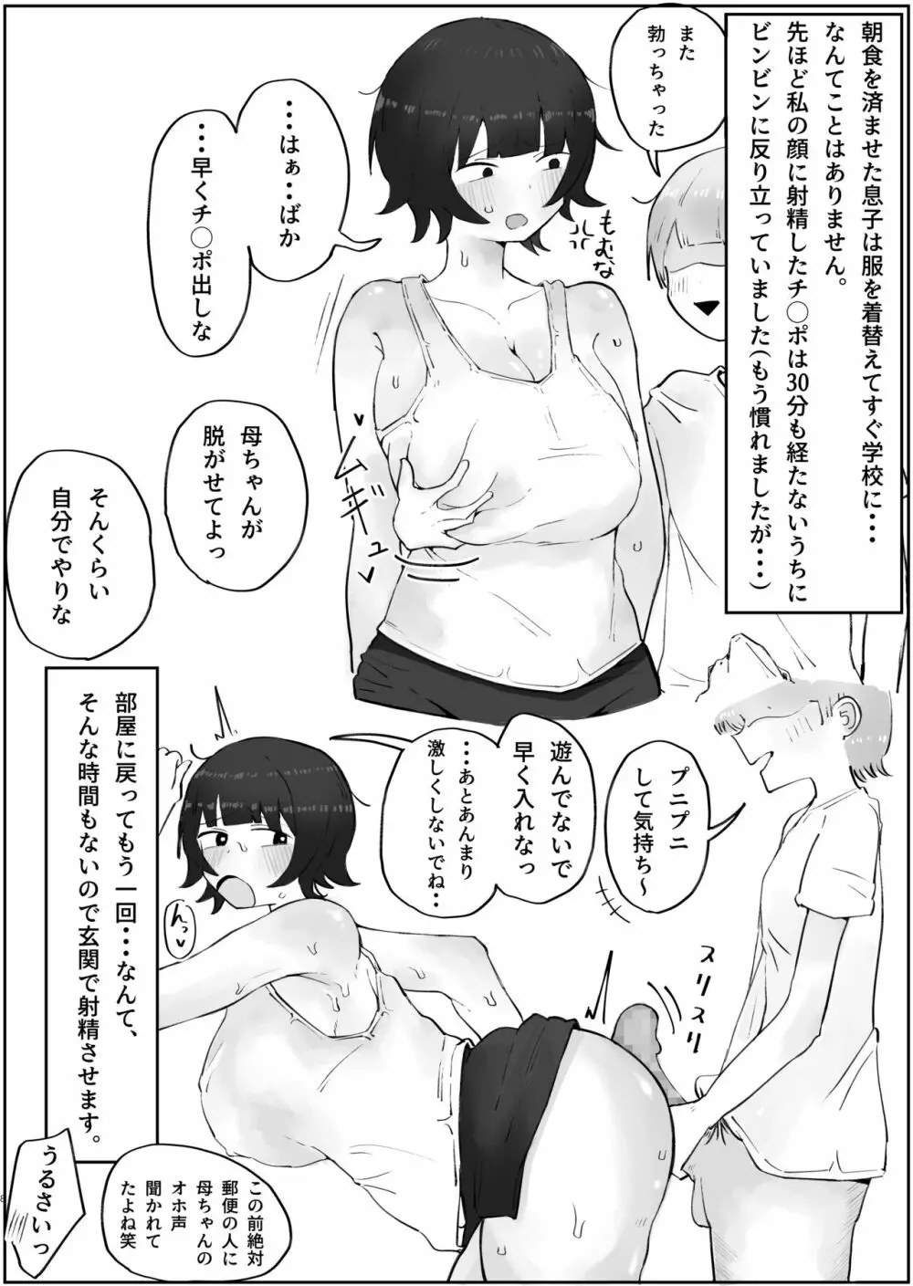 息子の巨根に誘惑されて毎日汗だくセックスしちゃう母親の話 3 - page8