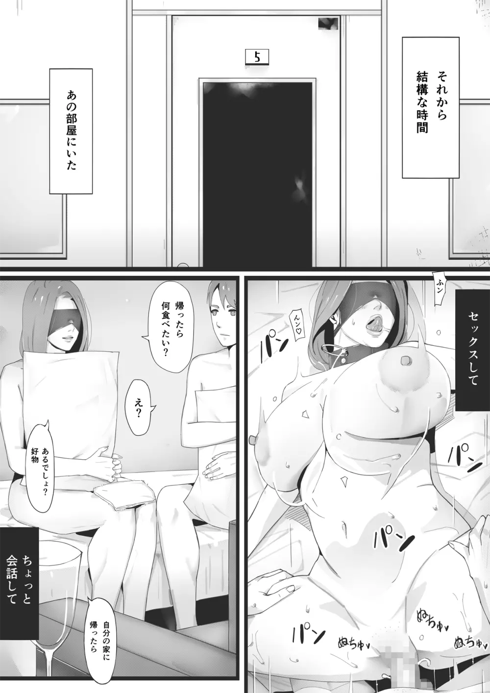 ブラインド - page102