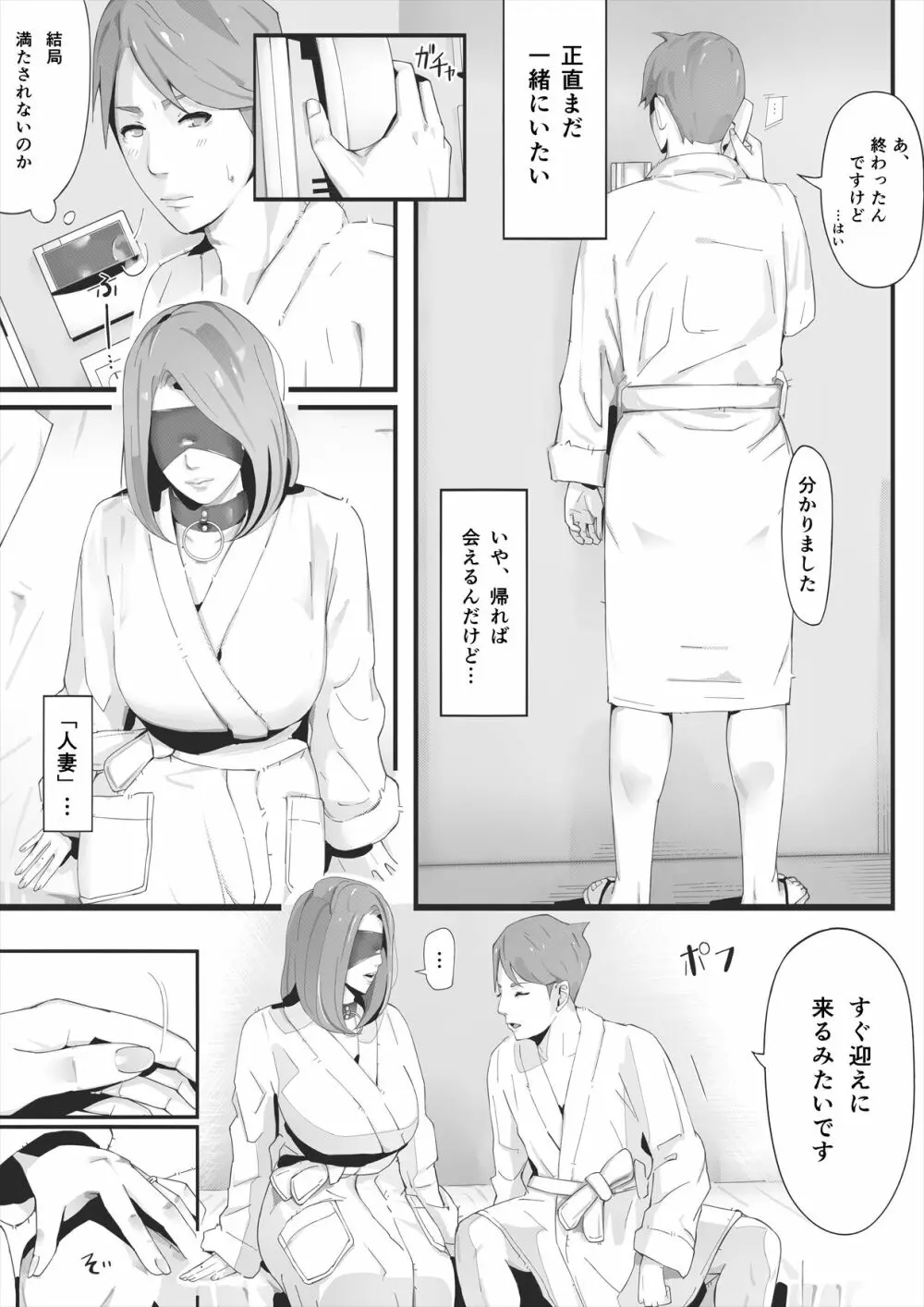 ブラインド - page105