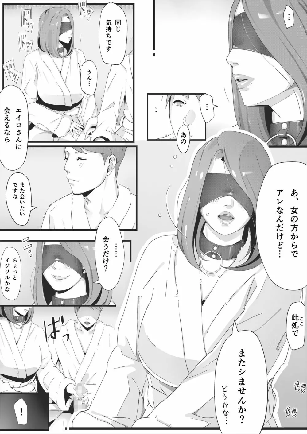 ブラインド - page106