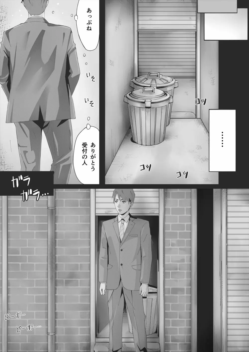 ブラインド - page111