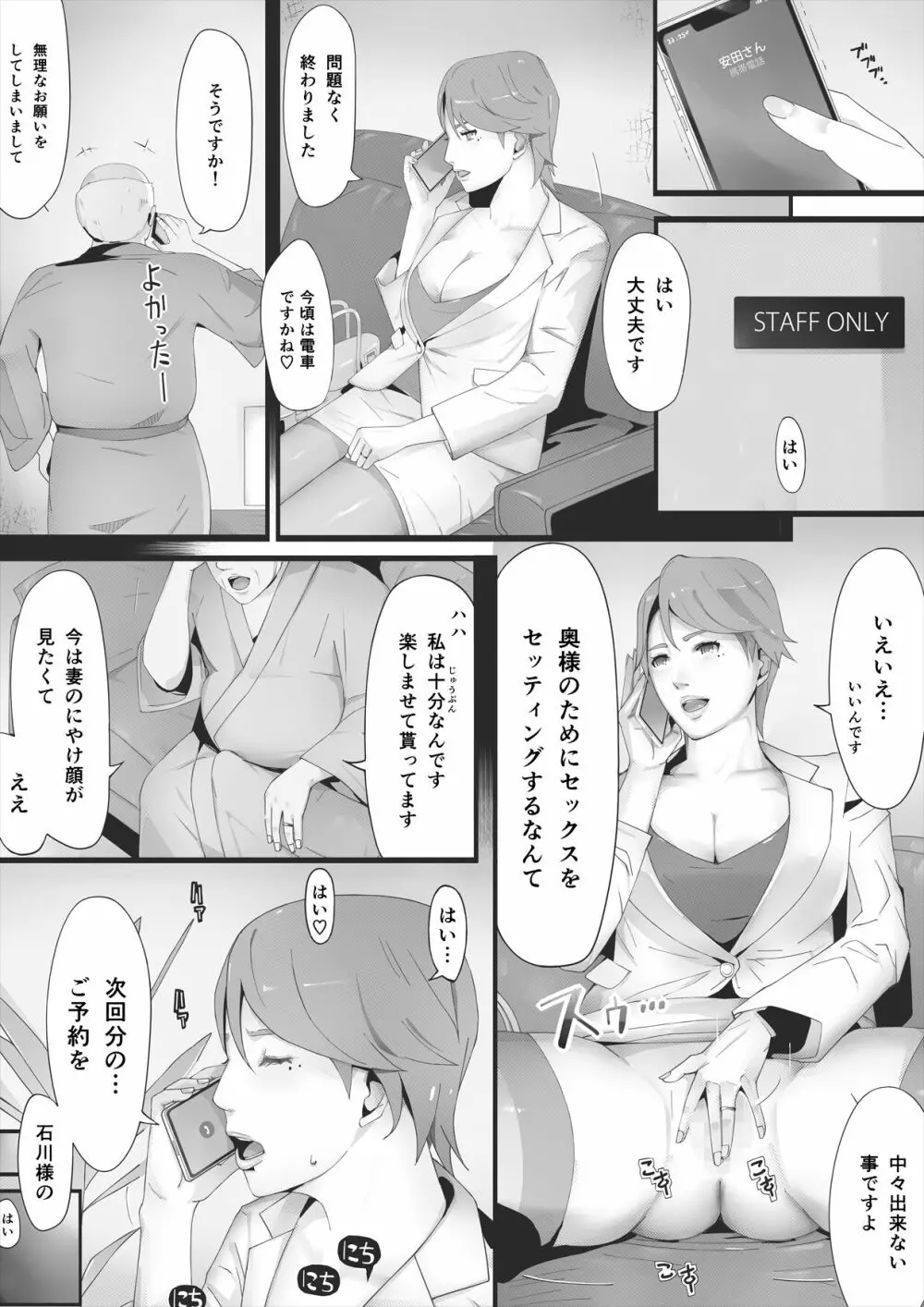 ブラインド - page115