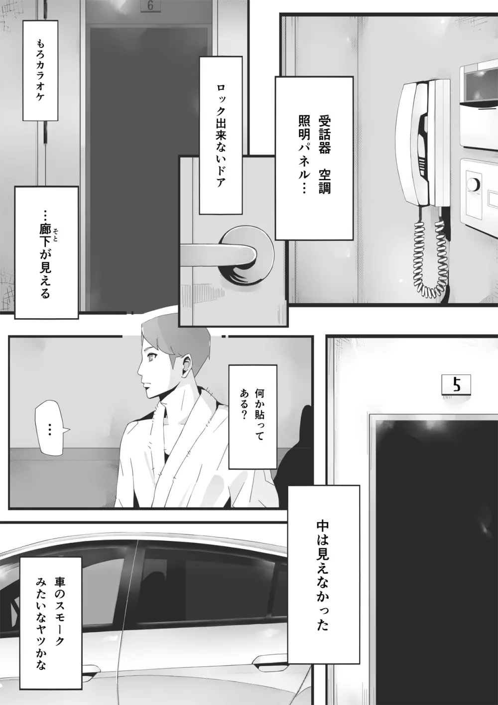 ブラインド - page32