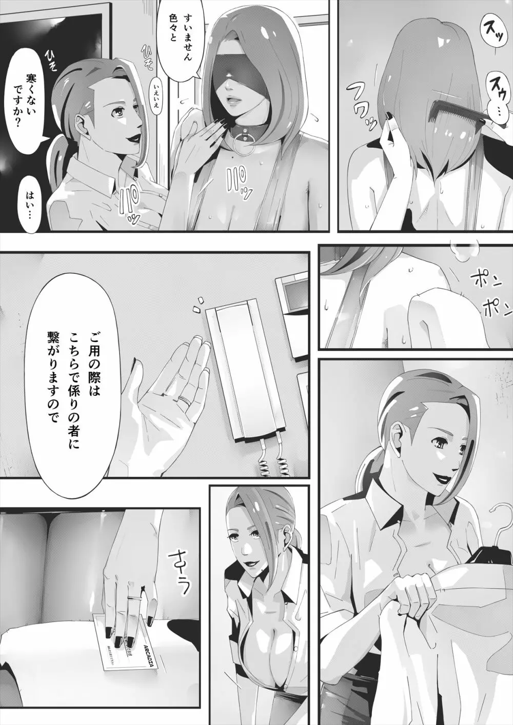 ブラインド - page36