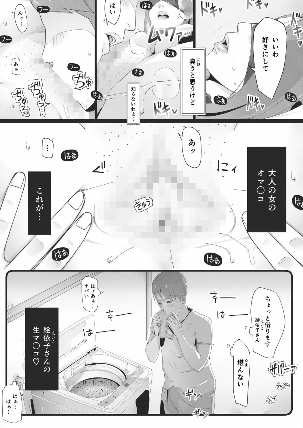 ブラインド - page75