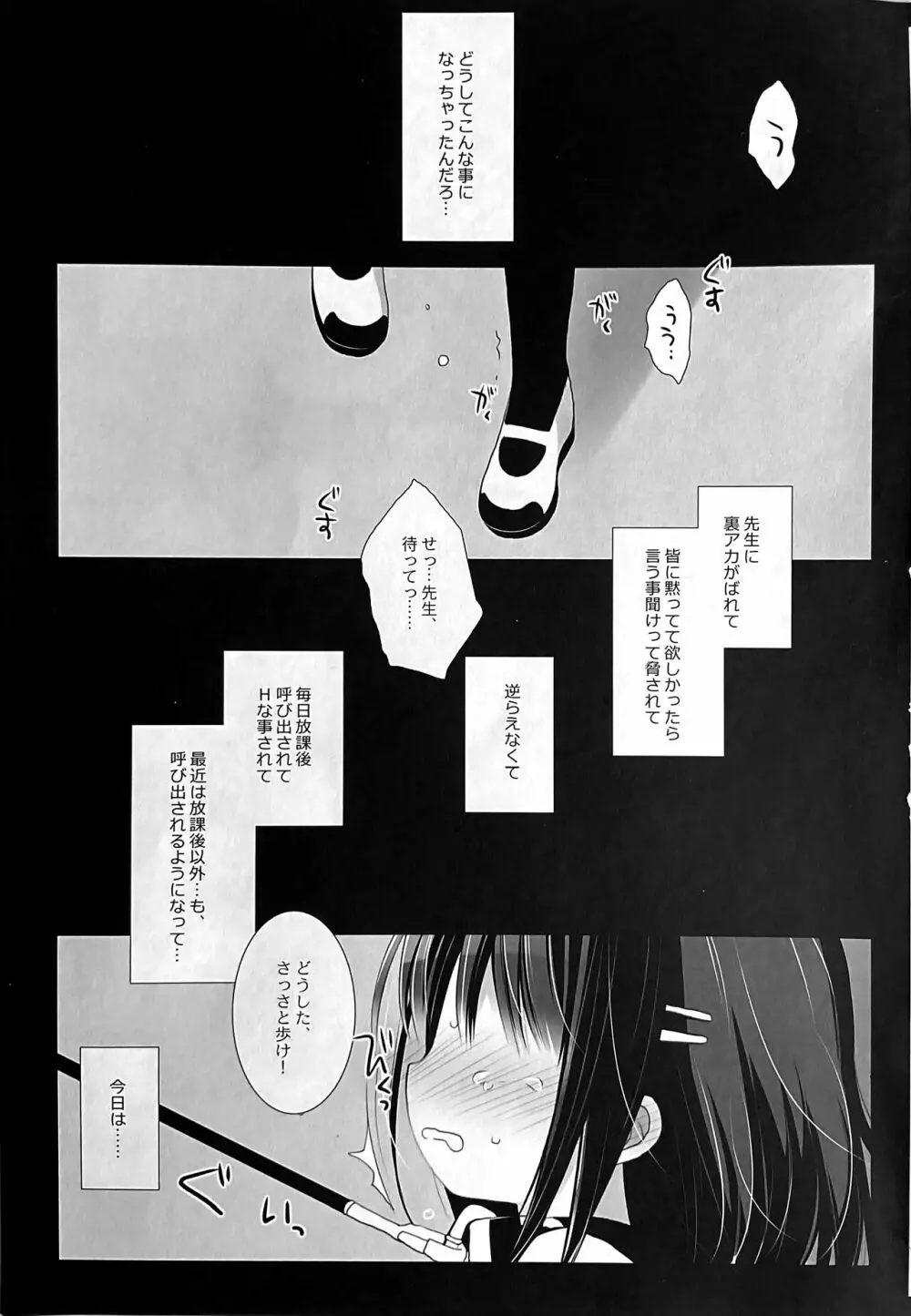 愛玩調教AFTER - page26