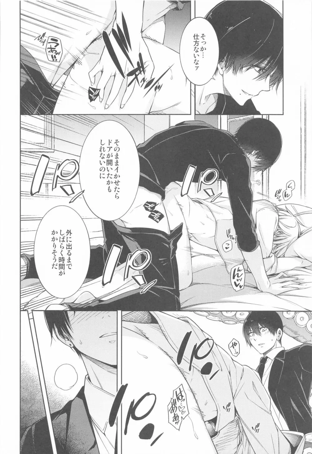 電鋸男vs3Pしないと出られない - page17